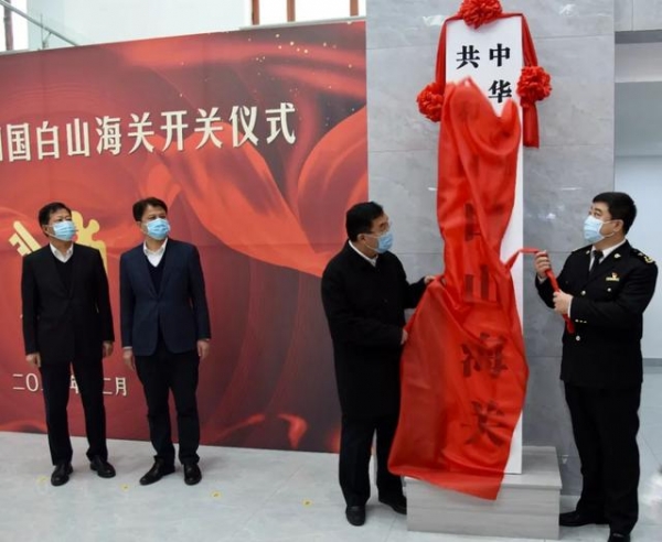 白山海关举行开关仪式-3.jpg