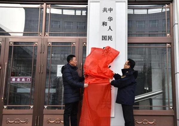 绥化海关正式揭牌成立-2.jpg