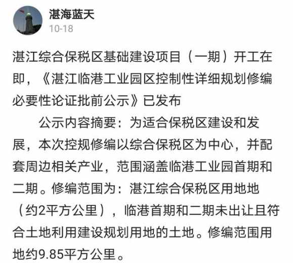 湛江综合保税区近日获批，建设准备情况如何？-2.jpg