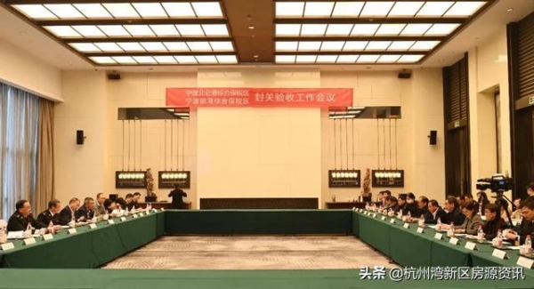 重磅！宁波前湾（杭州湾新区）综合保税区通过现场封关验收-1.jpg