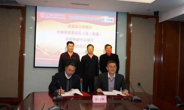 牛年开门红！20亿项目签约落地南通综合保税区-1.jpg