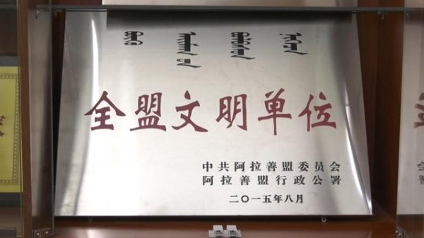 额济纳海关获得国家级荣誉-9.jpg