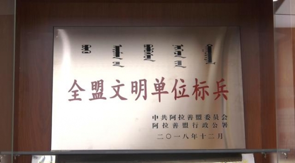 额济纳海关获得国家级荣誉-10.jpg