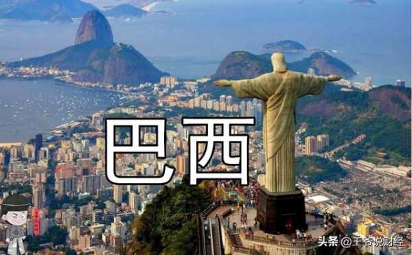 巴西出口2099.2亿美元！对美出口3210万，对中国呢？-1.jpg