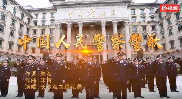 视频丨首个中国人民警察节：长沙海关缉私局向人民致敬-1.jpg