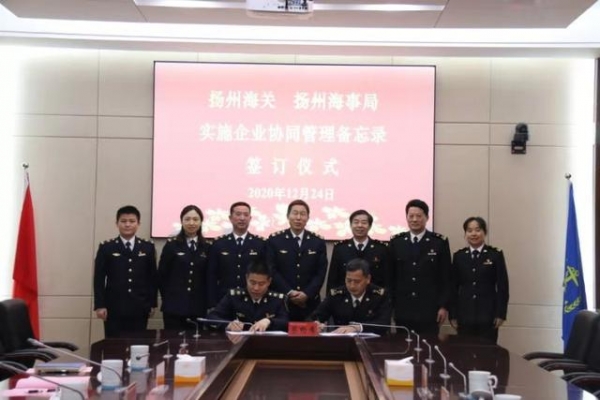 扬州海事局与扬州海关签订信用合作备忘录-1.jpg