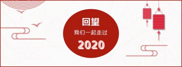 回望2020，盘点保税区这一年-1.jpg