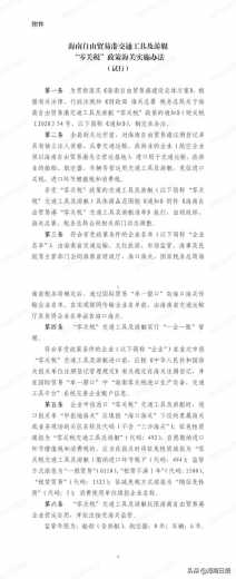 事关海南“零关税”！海关总署发布2021年第1号公告-2.jpg