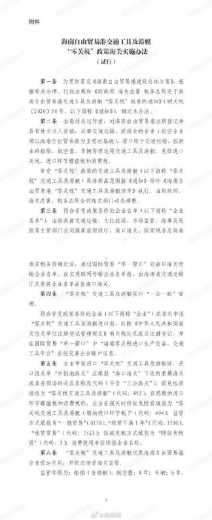 事关海南“零关税”！海关总署发布2021年1号公告-2.jpg