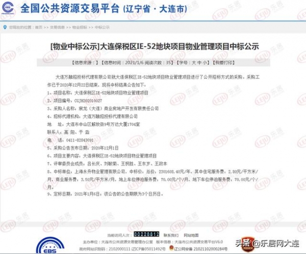 永升物业中标大连保税区IE-52地块-1.jpg
