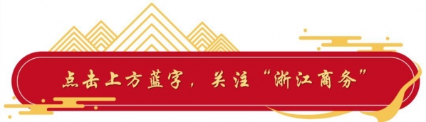 浙江2家综合保税区进全国前十位，进前十位数量列全国第二-1.jpg