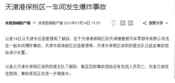 天津工厂爆炸已造成1死7伤 天津港保税区爆炸事故最新伤亡情况-2.jpg