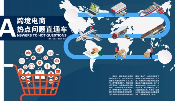 《海关总署文告》带你读懂“跨境电商”-5.jpg