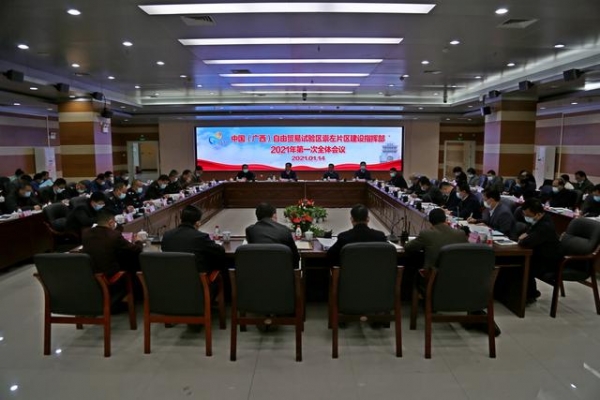 中国（广西）自由贸易试验区崇左片区建设指挥部召开2021年第一次全体会议-1.jpg