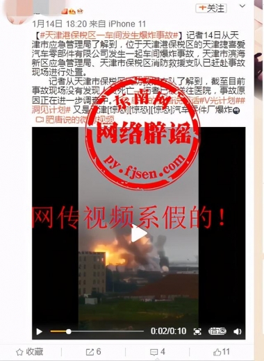 网传天津港保税区一车间发生爆炸现场视频？移花接木，老视频又来作妖-2.jpg