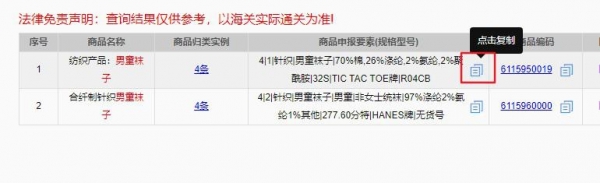 怎样查HS编码？云查询一定要收藏-2.jpg