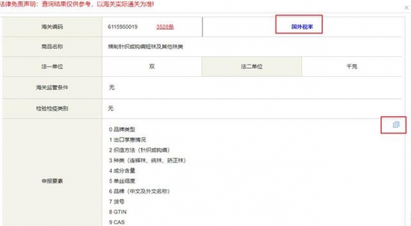 怎样查HS编码？云查询一定要收藏-3.jpg