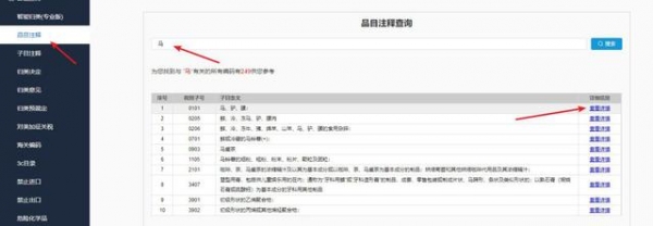 怎样查HS编码？云查询一定要收藏-8.jpg