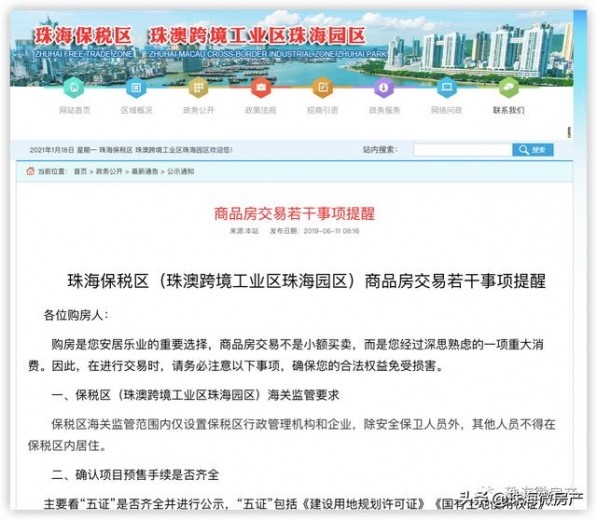 谨慎！别乱碰珠海保税区的房子-1.jpg