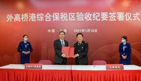 总面积1.03平方公里！上海外高桥港综合保税区通过验收-1.jpg