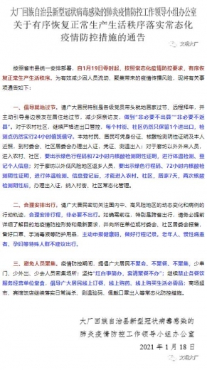 河北大厂：农村每个村街仍只留1个进出口，廊坊以外低风险地区返乡人员须居家7天-1.jpg