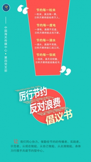 传媒中心第四党支部：争做“国门百灵鸟”-17.jpg