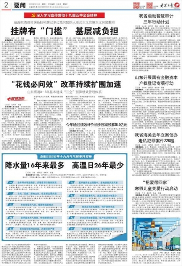 山东海关去年立案侦办走私犯罪案件226起-1.jpg