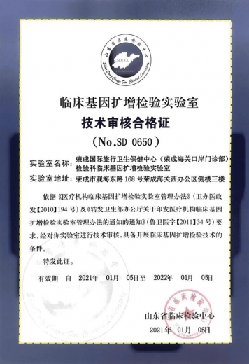荣成海关，防疫屏障再筑牢：PCR实验室投入运行-5.jpg