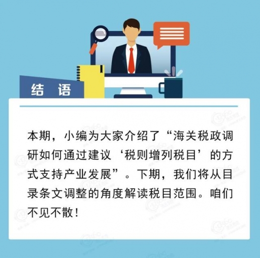 关税聚焦｜从《2021年关税调整方案》看海关税政调研-7.jpg