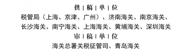 关税聚焦｜从《2021年关税调整方案》看海关税政调研-8.jpg