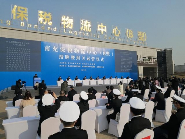 川东北独此一家！南充保税物流中心封关运营-2.jpg