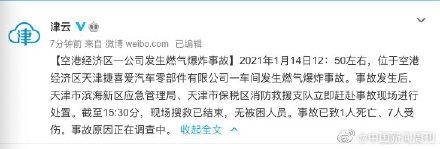 天津港保税区一车间爆炸事故致1死7伤-1.jpg