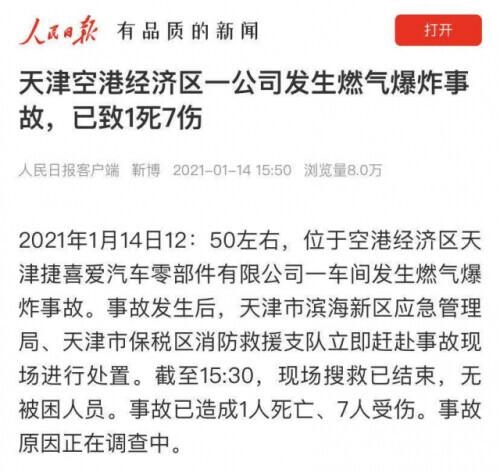 突发！天津港保税区一车间发生爆炸，已致1死7伤-1.jpg