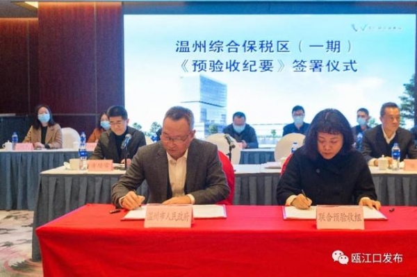 温州综合保税区（一期）顺利通过省级预验收-2.jpg