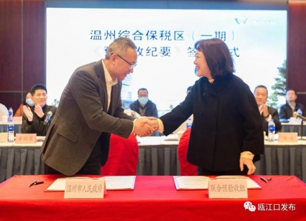 温州综合保税区（一期）顺利通过省级预验收-3.jpg