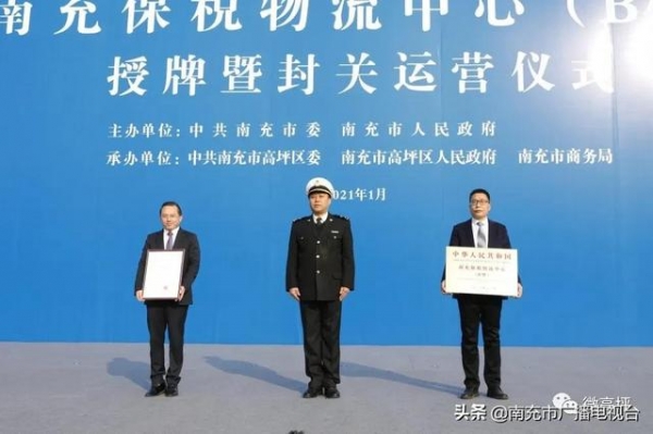 20家优质企业齐齐签约！今天，南充保税物流中心（B型）正式封关运营啦-3.jpg