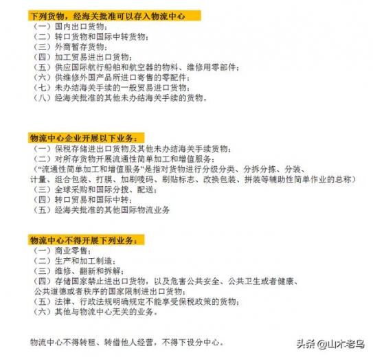 自贸区之保税物流中心AB篇——异同-2.jpg