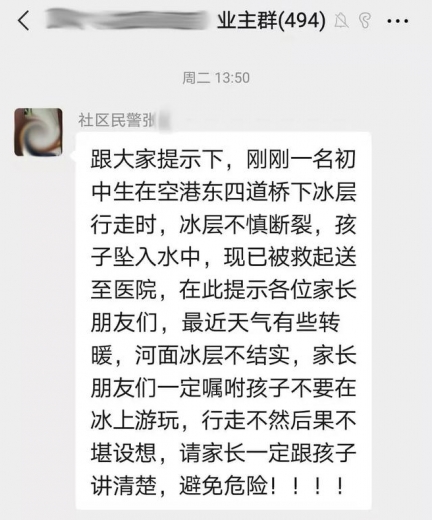 博士中的勇士！“大寒”前日他下刺骨冰河救人-1.jpg