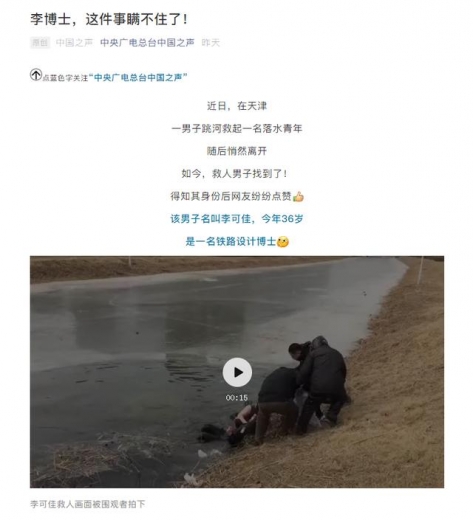 博士中的勇士！“大寒”前日他下刺骨冰河救人-4.jpg