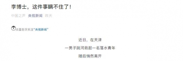博士中的勇士！“大寒”前日他下刺骨冰河救人-5.jpg