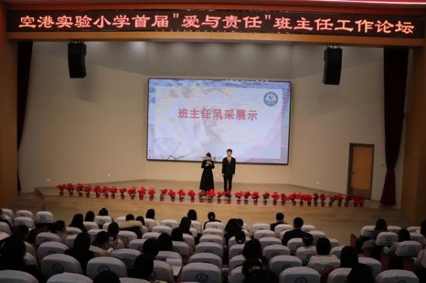 空港实验小学举办首届班主任论坛-1.jpg