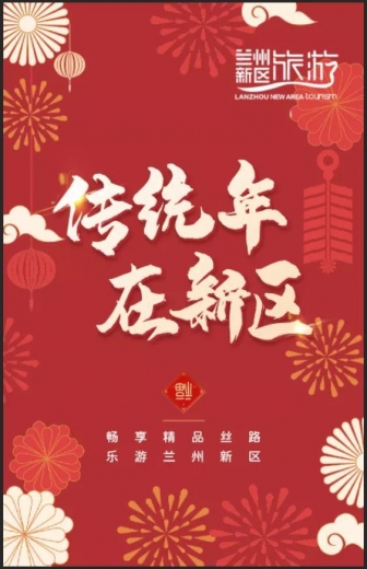 传统年 在新区——送春联 订年画 逛花市-1.jpg