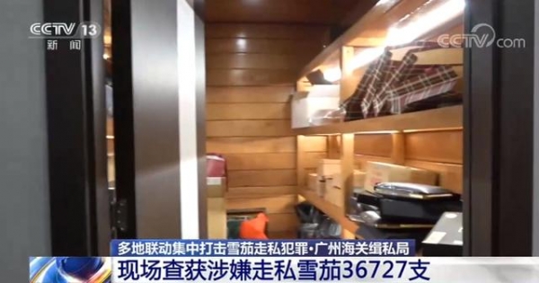 17个海关共同开展打击走私雪茄集中行动-1.jpg