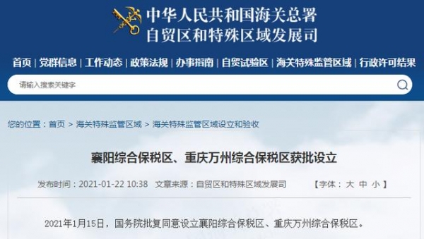 襄阳有了综合保税区，对老百姓有啥好处？-2.jpg