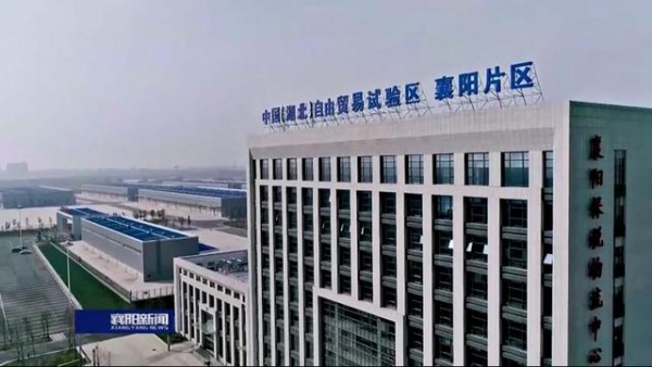 襄阳有了综合保税区，对老百姓有啥好处？-3.jpg