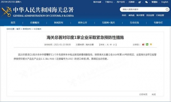 海关总署对印度1家企业、俄罗斯1家企业采取紧急预防性措施-1.jpg