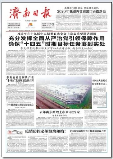 济南：2020年外贸进出口再创新高-2.jpg