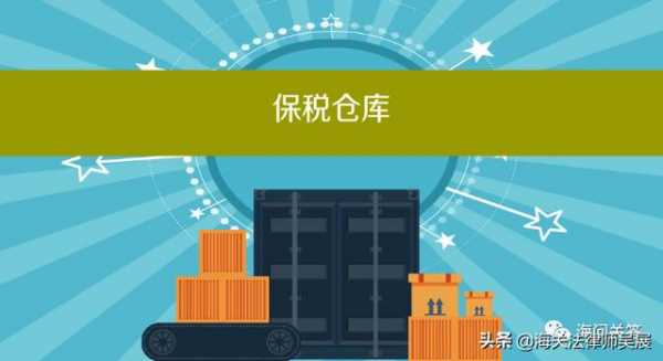 这样转让保税货物成品，海关会如何处罚？-3.jpg