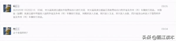 真！香丽高速公路2月1日起收费；假！大丽高速收费站进出口关闭-6.jpg