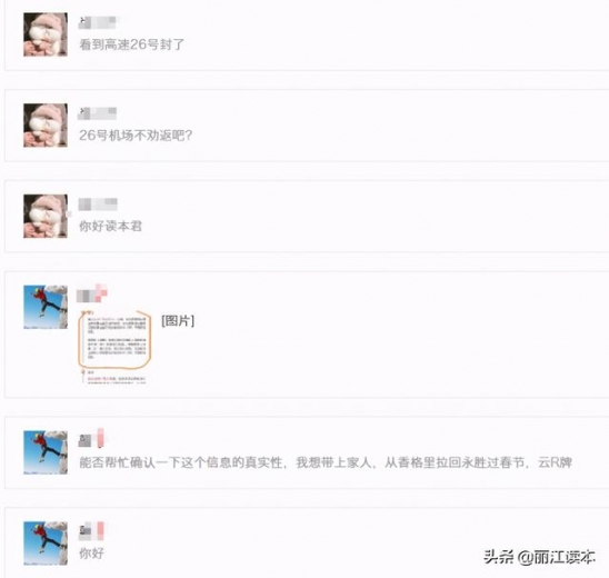 真！香丽高速公路2月1日起收费；假！大丽高速收费站进出口关闭-7.jpg